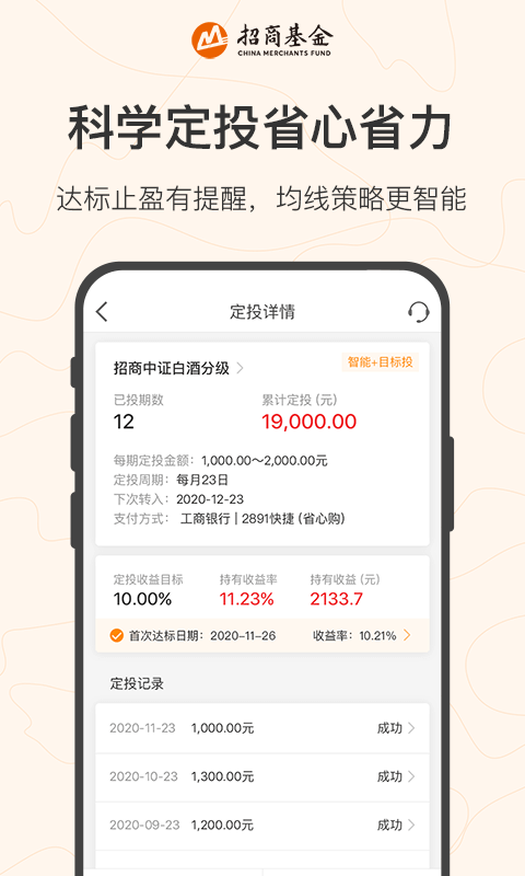 招商基金APP截图