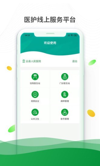 健康云州医护版APP截图