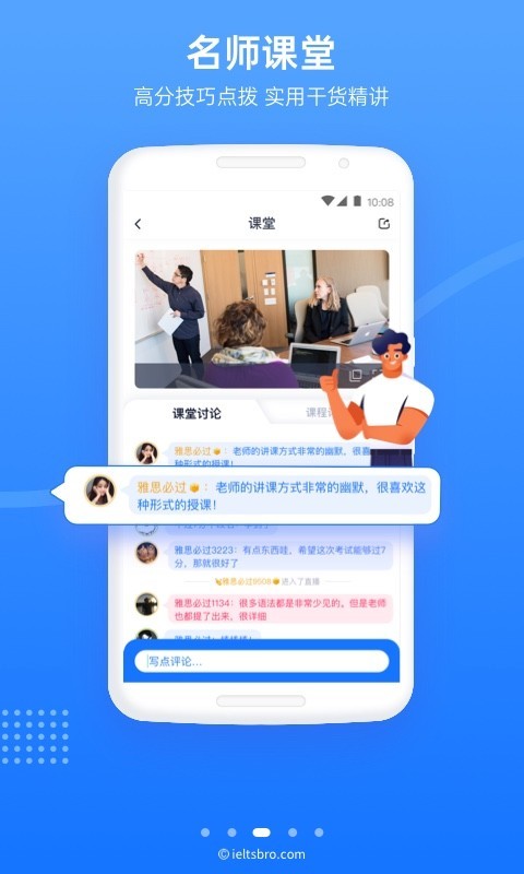 雅思哥APP截图