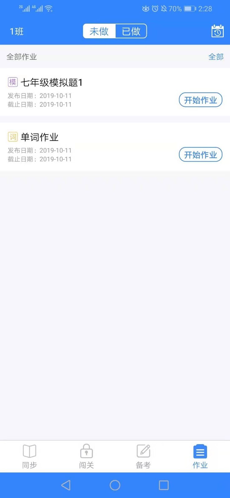 爱突破口语APP截图