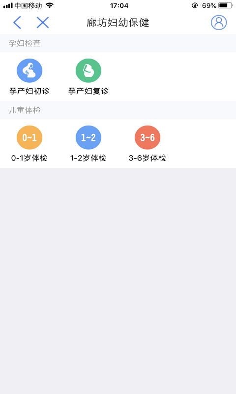 健康廊坊APP截图