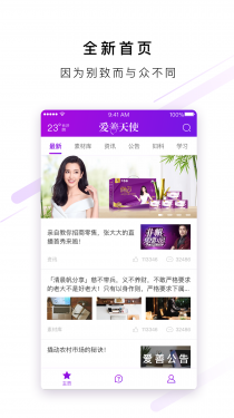 爱善天使APP截图