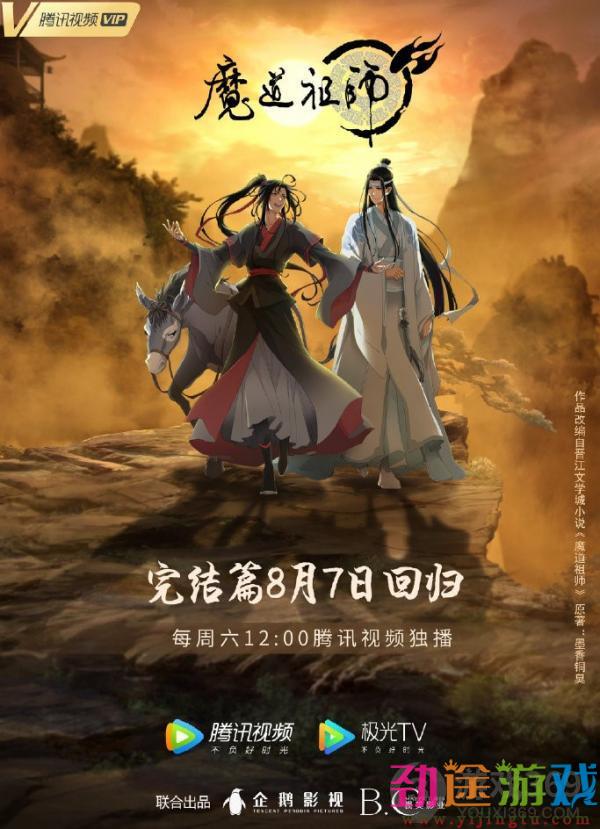 魔道祖师动画完结篇定档 魔道祖师动画完结篇定档时间分享