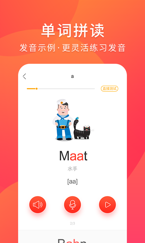 德语入门APP截图