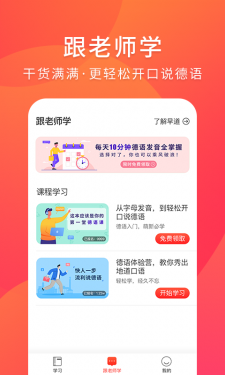 德语入门APP截图