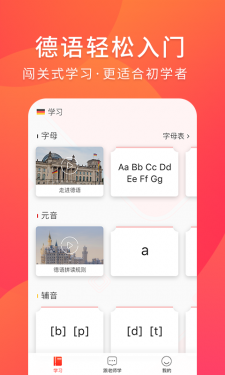 德语入门APP截图