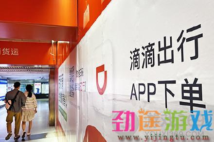 下架滴滴顺风车等25款App 滴滴企业版App严重违法违规