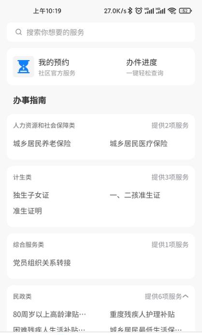 智慧西湖appAPP截图