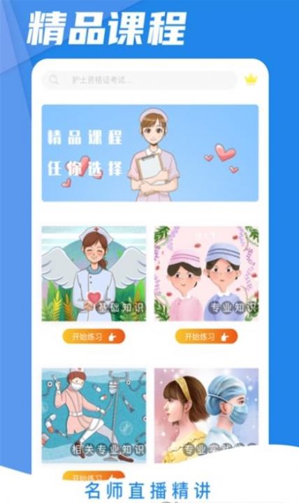 初级护师考试星选题库appAPP截图