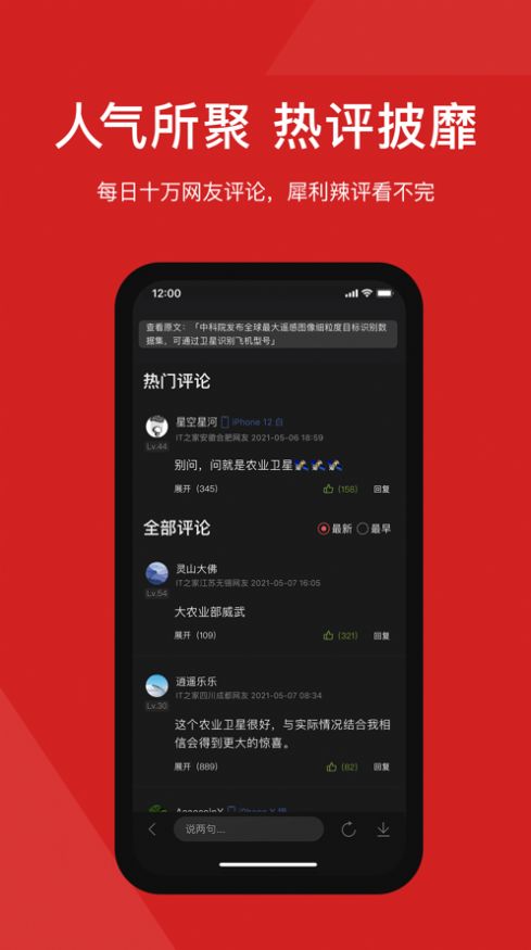 IT之家鸿蒙版APP截图