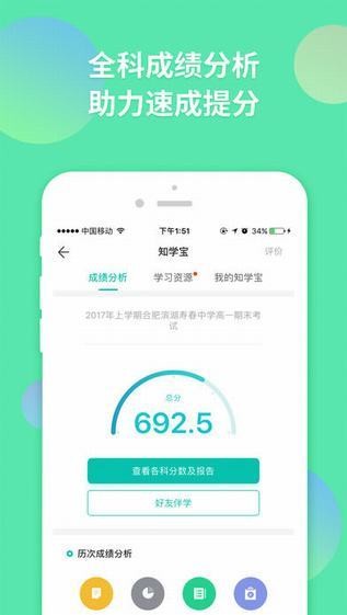 智学网学生端apk