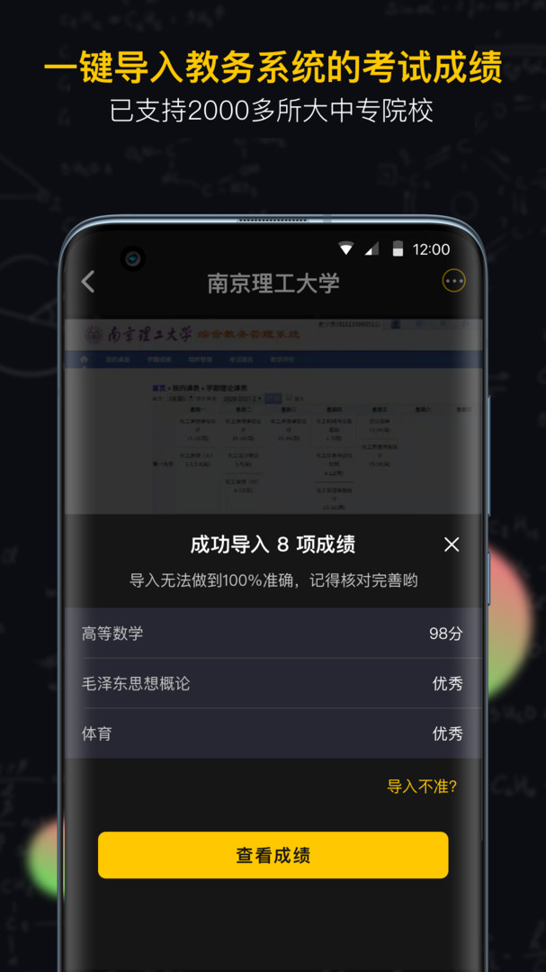 小书桌课表APP截图