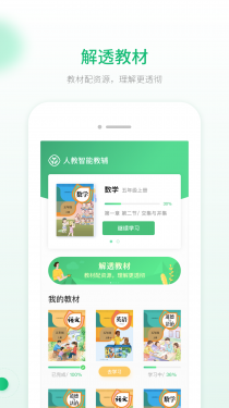 人教智能教辅APP截图