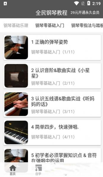 全民钢琴谱appAPP截图