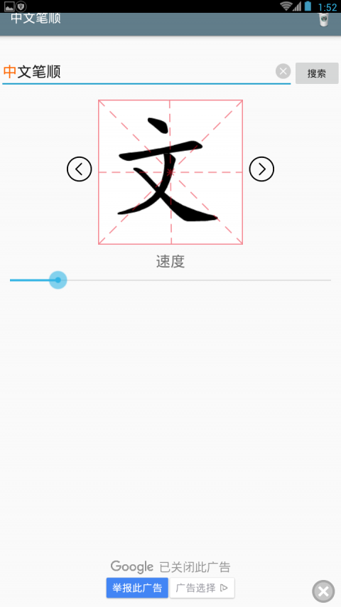 中文笔顺APP截图