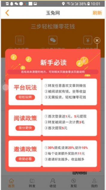 玉兔网极速版app下载安装桌面图片1