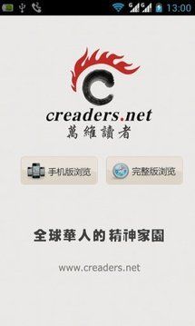 万维读者网中文版APP截图