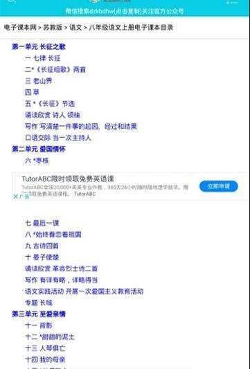 高中教材电子版免费APP截图