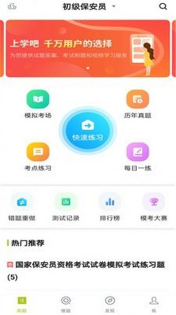 保安员题库appAPP截图