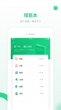 人教智能教辅APP截图