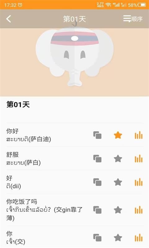 老挝语学习APP截图