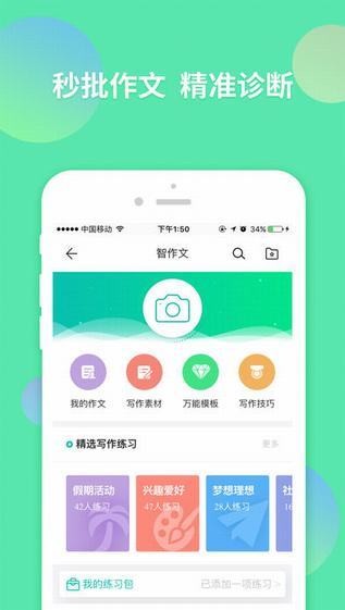 智学网学生端apk