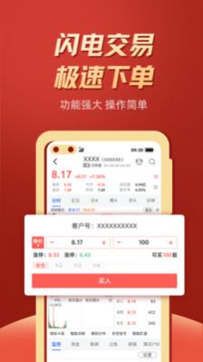 云鼎证券苹果app下载安装APP截图