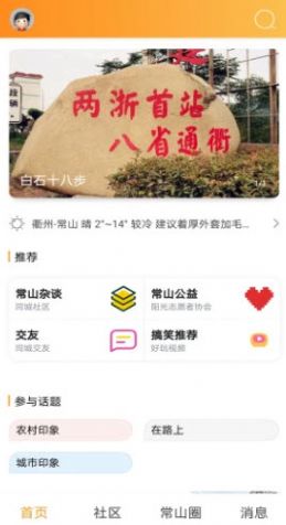 掌中常山appAPP截图