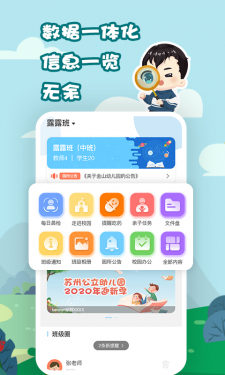 我要上学堂教师APP截图