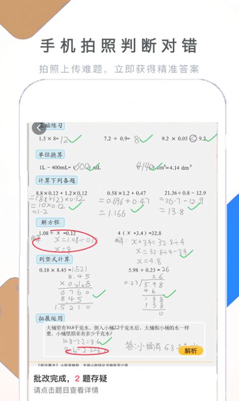 假期作业快帮app