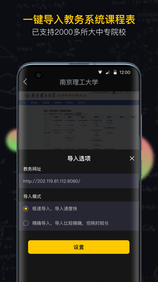 小书桌课表APP截图