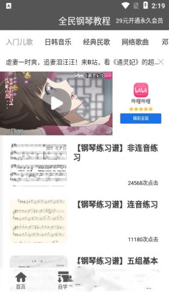 全民钢琴谱app手机版下载图片1