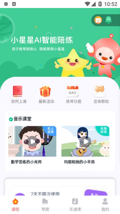 小星星AI陪练appAPP截图