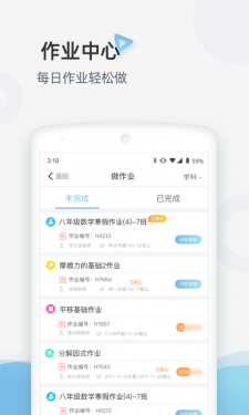 家庭端APP截图