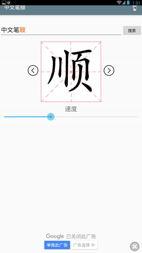 中文笔顺APP截图