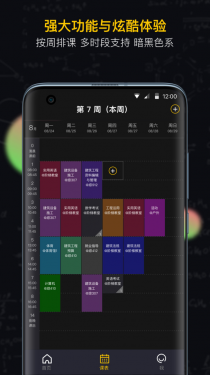 小书桌课表APP截图