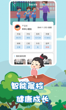 我要上学堂教师APP截图