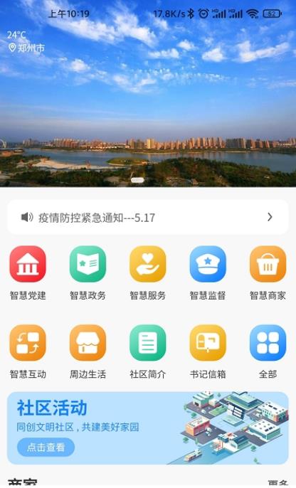 智慧西湖appAPP截图