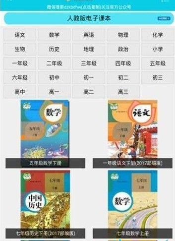 高中教材电子版免费APP截图