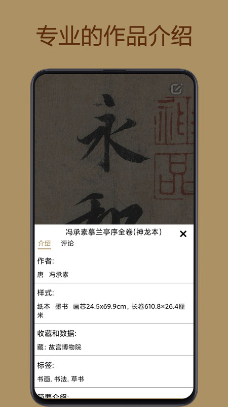 中华珍宝馆APP截图