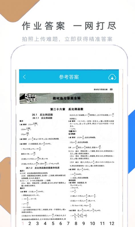 假期作业快帮appAPP截图