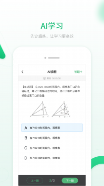 人教智能教辅APP截图