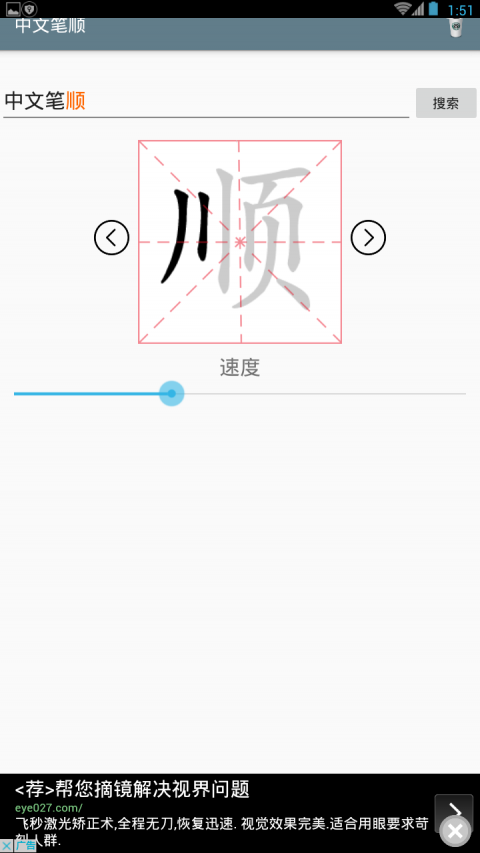 中文笔顺APP截图