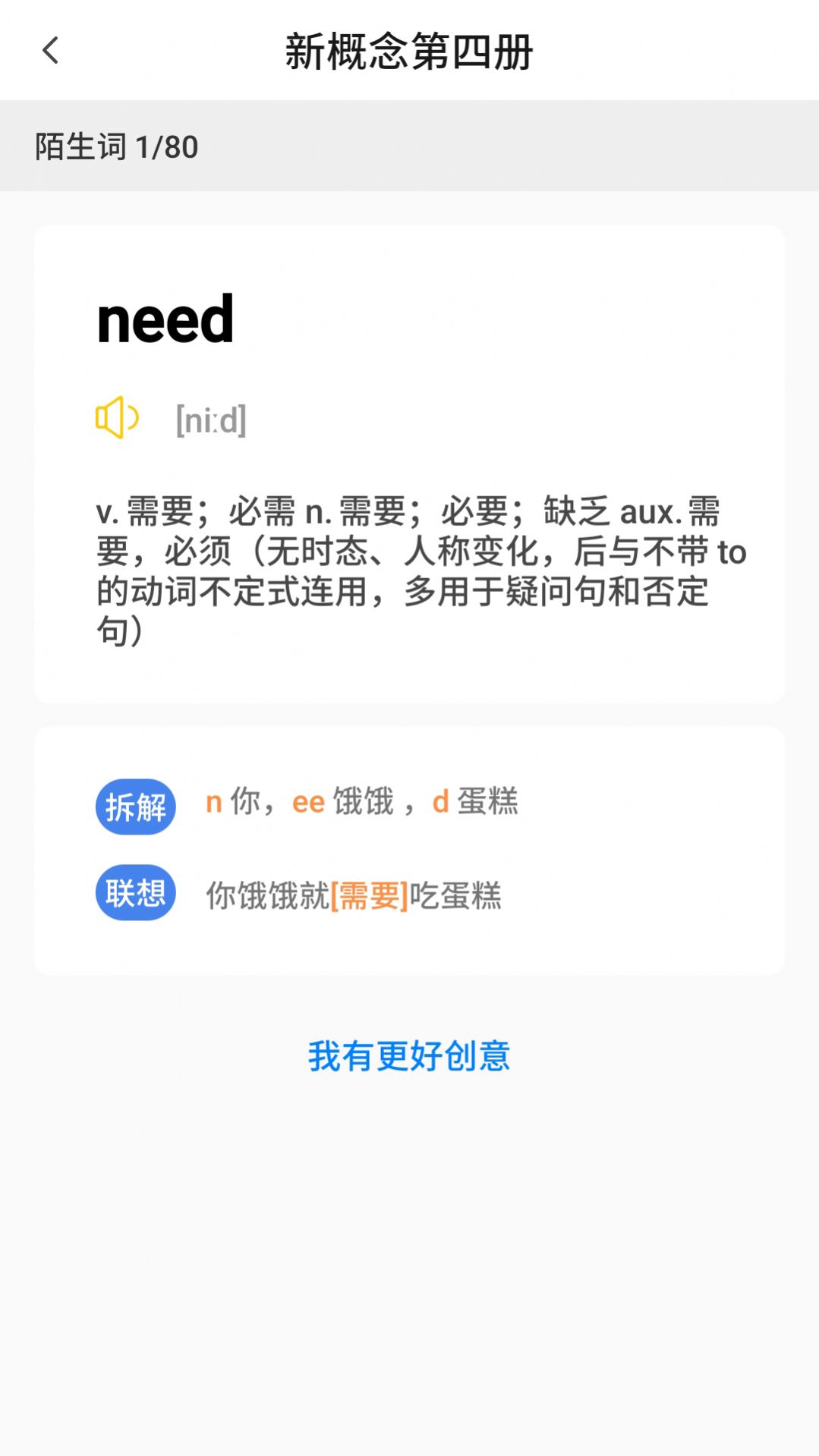 树懒速记app