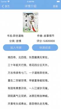 书鹊小说app