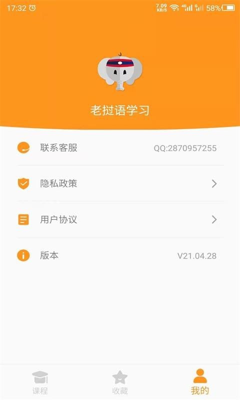 老挝语学习APP截图