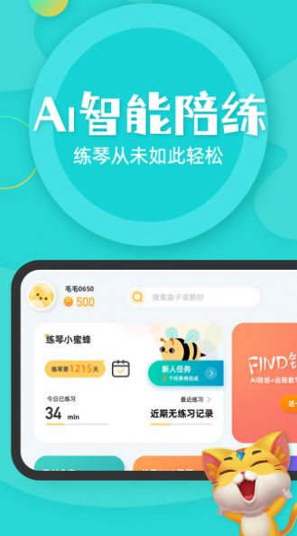 毛毛Ai陪练appAPP截图