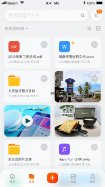 阿里云盘App2.1.8版本下载图片1