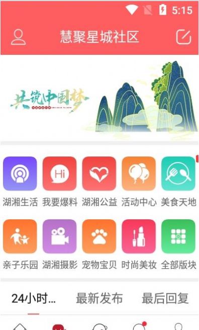 慧聚星城APP截图