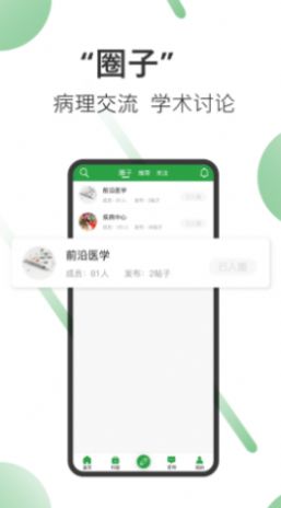 笑医笑APP截图